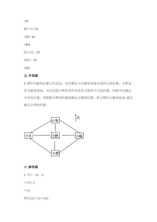 人教版三年级下册数学期中测试卷【必考】.docx