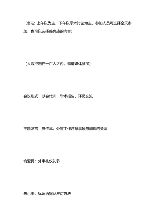 沙龙聚会工作方案.docx