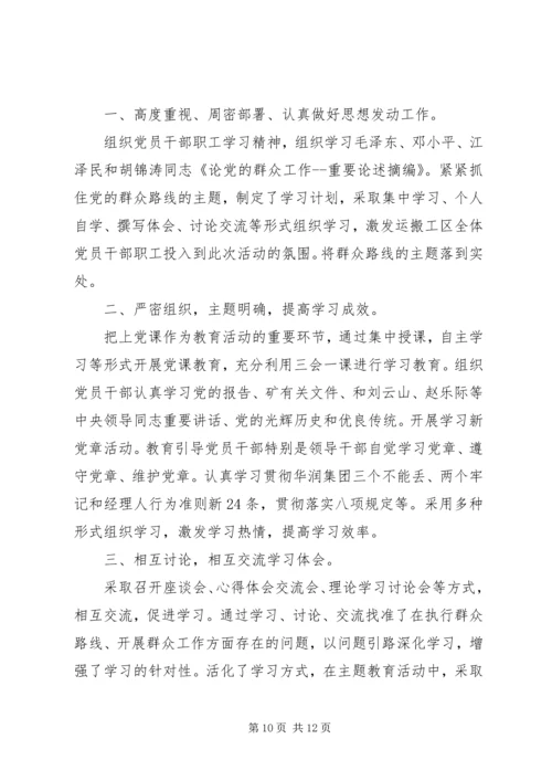 党的群众路线工作总结3篇.docx
