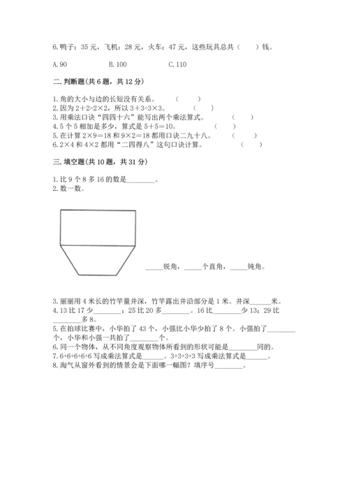 2022人教版二年级上册数学期末测试卷带答案.docx