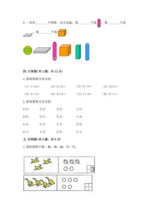 一年级上册数学期中测试卷及参考答案（预热题）.docx