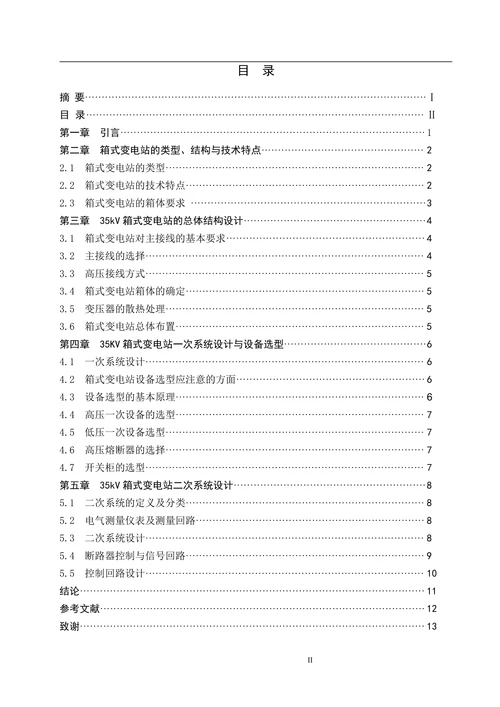 电气工程及其自动化范本