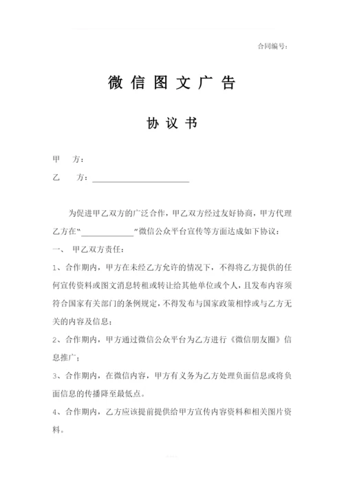 微信图文广告协议书.docx