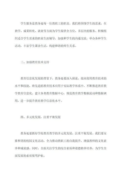 教务处述职讲话稿