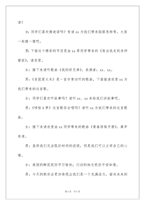 2022小学元旦晚会主持词.docx