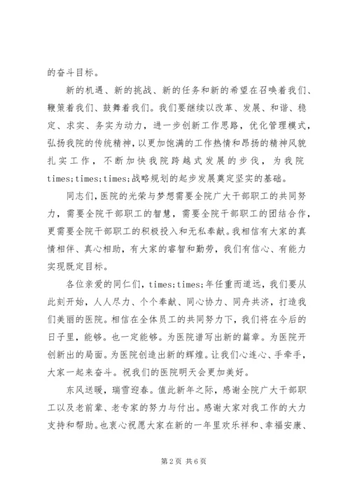 医院年终大会领导发言稿.docx