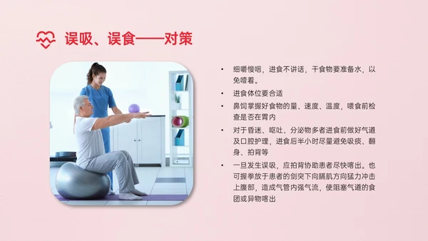 红色简约商务风老年人护理培训PPT模板护理安全管理