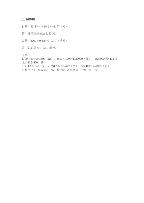 2022人教版数学五年级上册期末测试卷有精品答案.docx