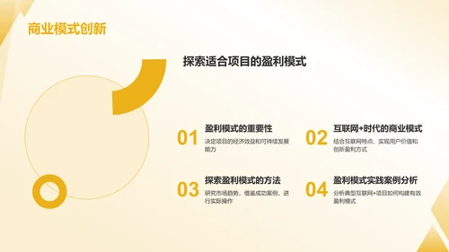 橙色3D风大学生互联网+创新创业项目计划书PPT模板