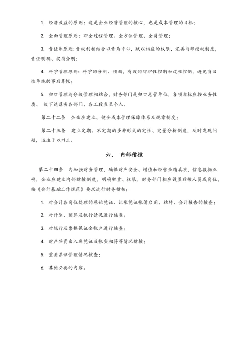 25-【行业案例】-融资担保公司财务管理制度.docx