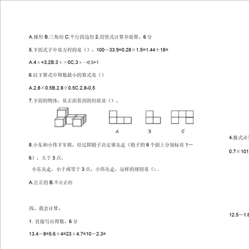 四年级下册数学期末试卷与包括