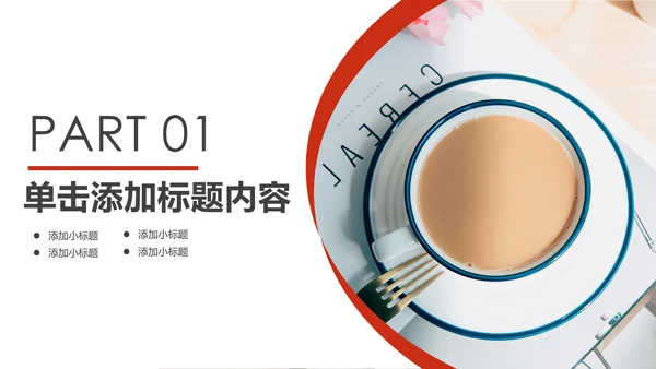 美味休闲下午茶咖啡厅介绍咖啡介绍PPT模板