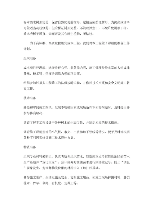 园林绿化工程技术标施工组织设计
