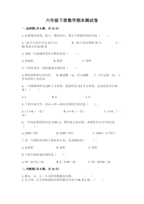 六年级下册数学期末测试卷精品（名师系列）.docx