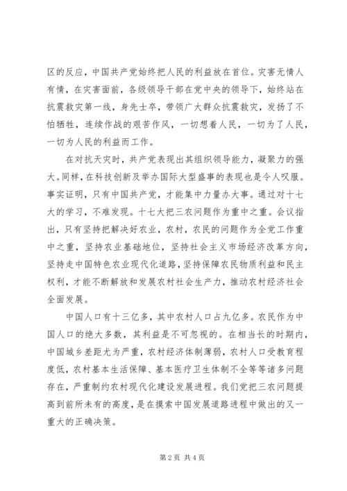 学习十七届三中全会精神思想汇报：“三农”问题 (4).docx
