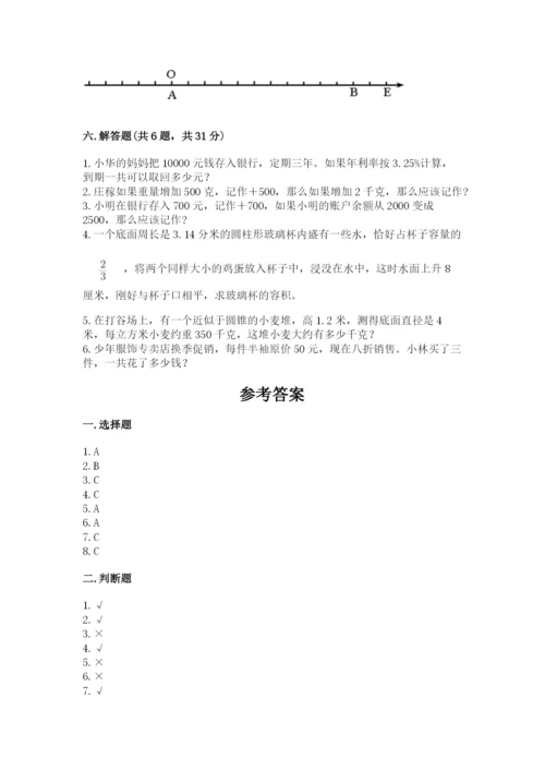 人教版六年级下册数学期末测试卷（满分必刷）.docx