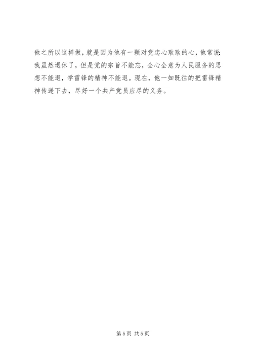 当代共产党员的情怀 (5).docx