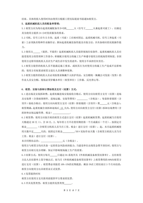 起重机械租赁合同