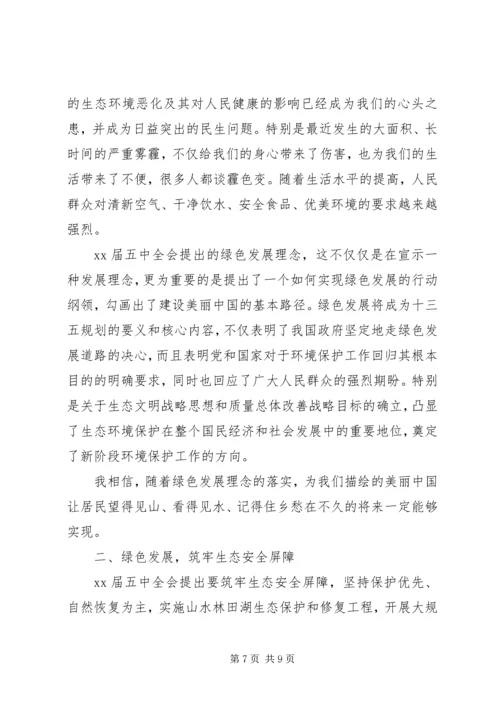 如何坚持绿色发展心得体会 (2).docx