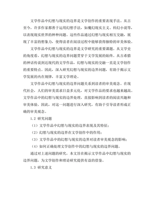 文学中的幻想与现实的边界