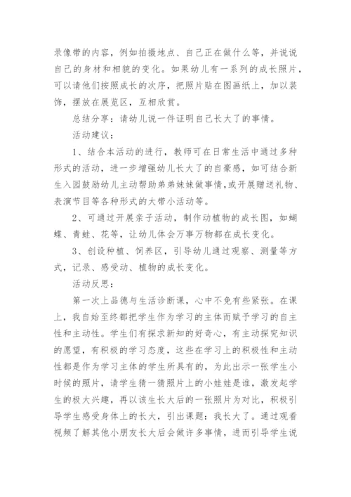 我长大了大班语言教案.docx