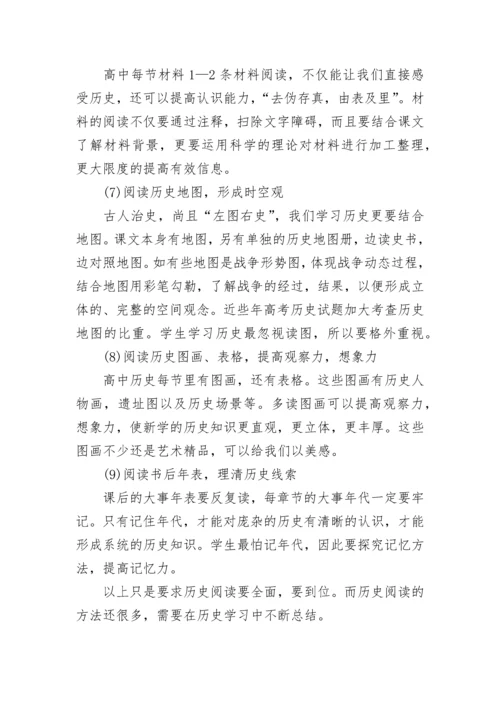 高中历史笔记方法方法，高中历史学习方法.docx