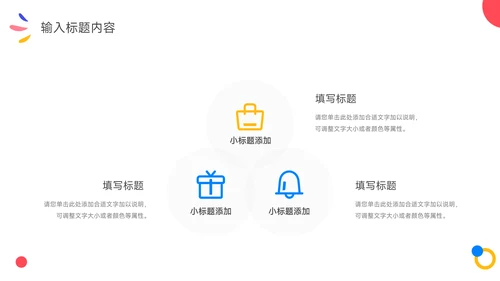 多色插画创意角色员工入职培训PPT模板