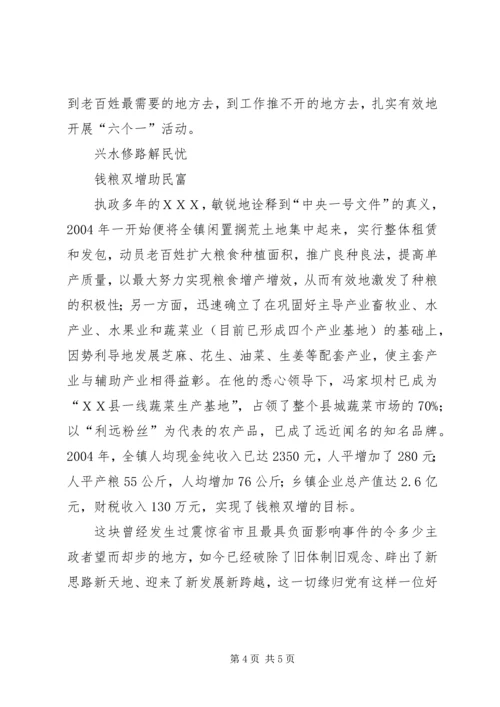 推荐乡镇党委书记为优秀爱民书记的典型事迹材料.docx