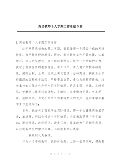 英语教师个人学期工作总结5篇.docx