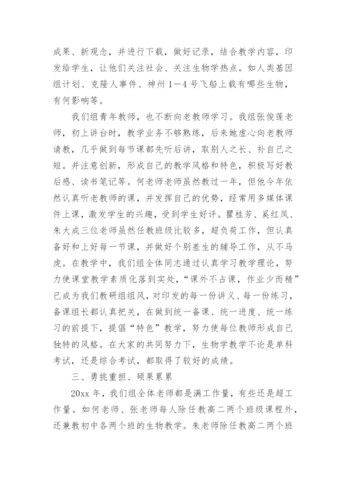 初中生物教研组工作总结.docx