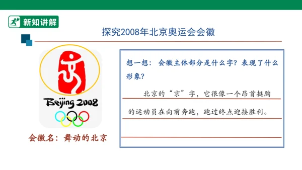 4.8 美丽文字 民族瑰宝 第二课时 课件（共43张PPT）