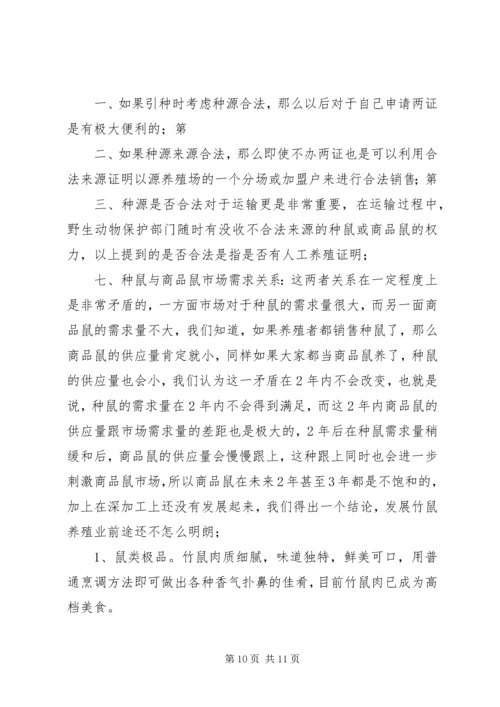 竹鼠养殖计划书 (2).docx