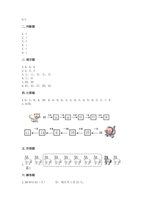 人教版一年级上册数学期末测试卷带答案（综合卷）.docx