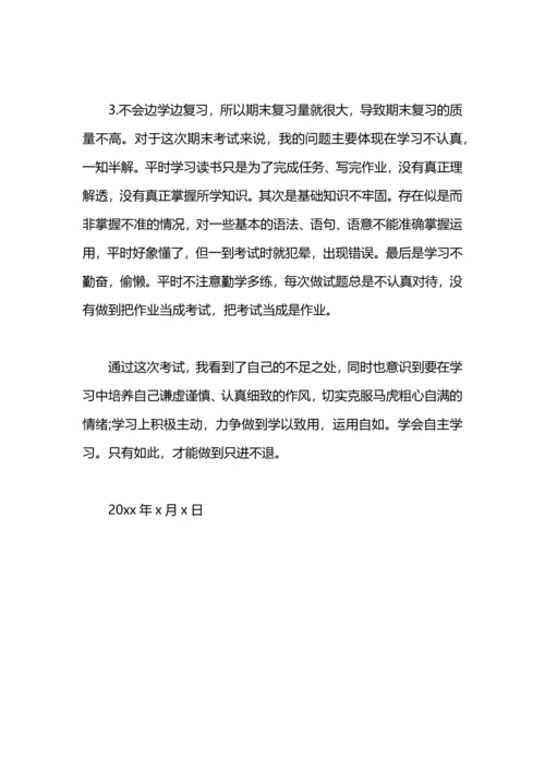 初中期末总结样本.docx