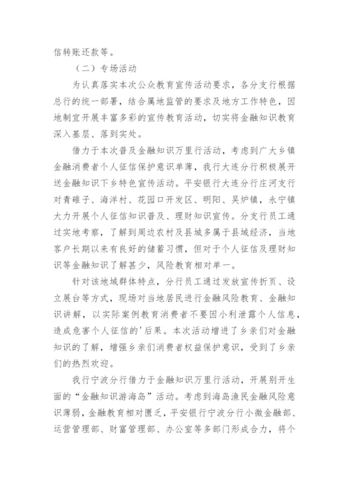 文明餐桌活动简报_1.docx