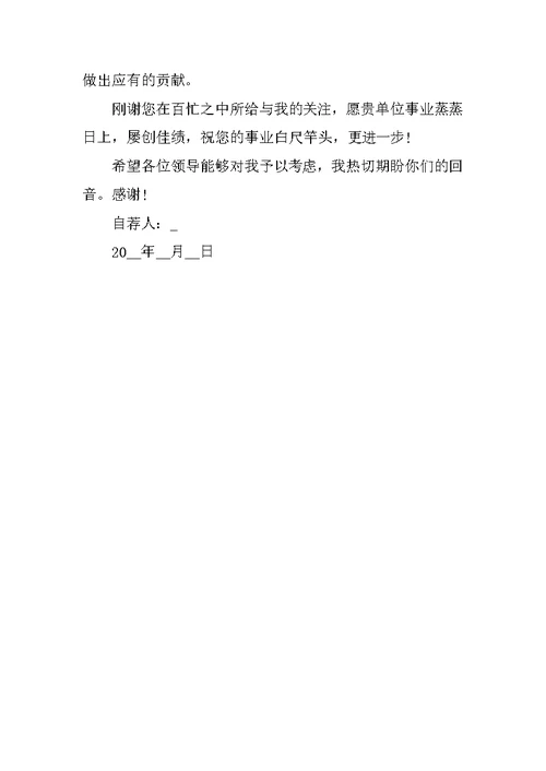 大学生求职自荐信500字左右