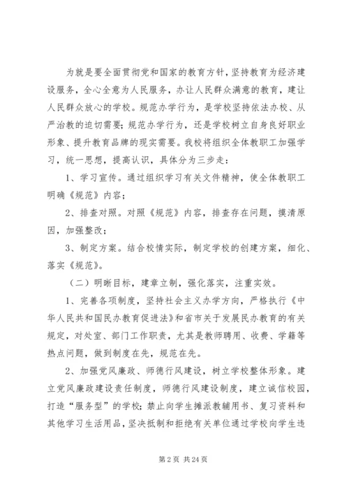 贺营小学1516学年规范办学行为实施方案.docx