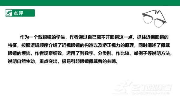 八年级语文上册第五单元 写作 说明事物要抓住特征 课件(共29张PPT)