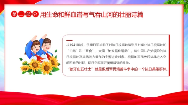 狼牙山五壮士革命英雄主义传承红色精神抗战胜利PPT抗战胜利纪念日
