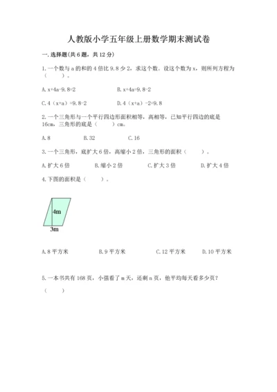 人教版小学五年级上册数学期末测试卷（名校卷）.docx