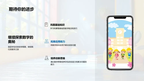 数学知识点解析报告PPT模板