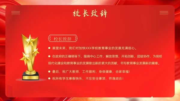 学校期末颁奖典礼PPT模板