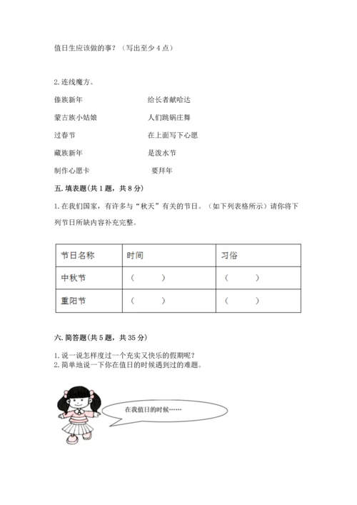 最新部编版二年级上册道德与法治 期中测试卷精品（名校卷）.docx