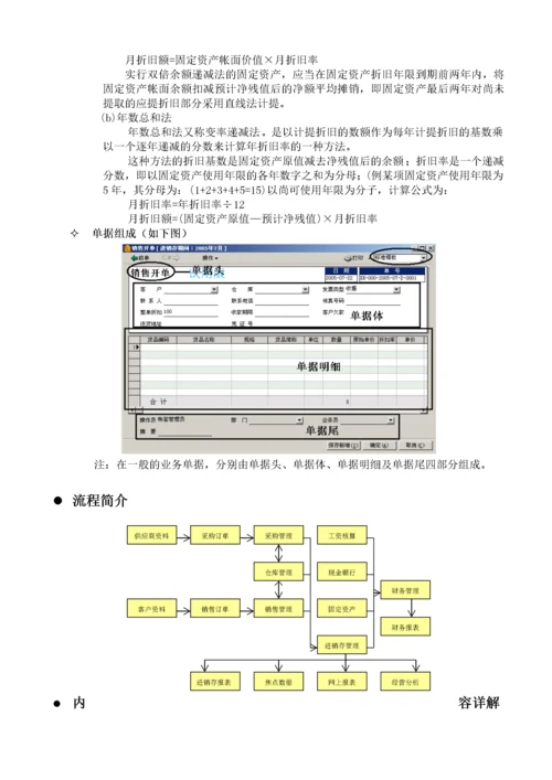 速达软件培训教程.docx