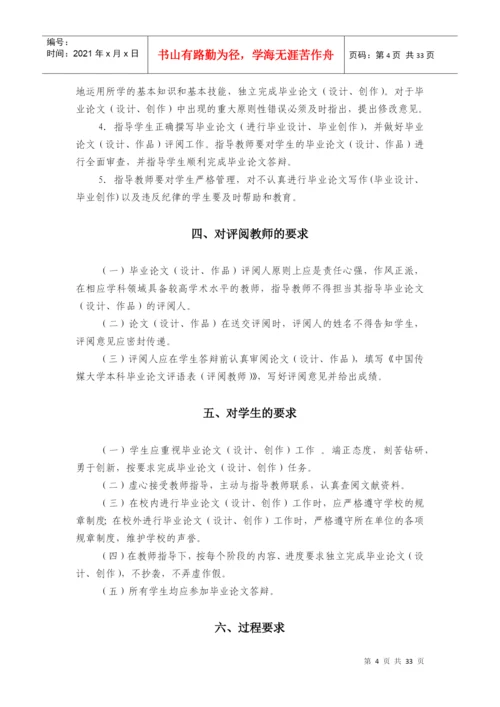 中国传媒大学本科毕业论文设计创作工作手册.docx