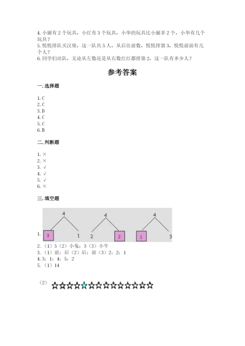 北师大版一年级上册数学期末测试卷及参考答案（基础题）.docx