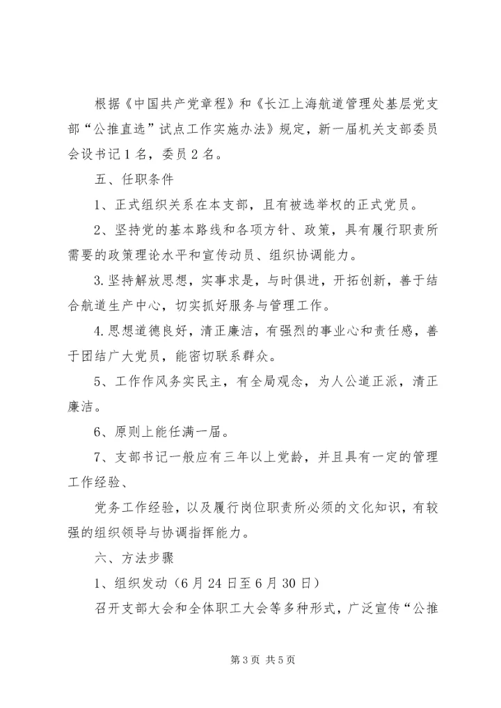 机关党支部工作细则 (2).docx