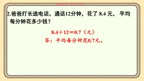 人教版五上第三单元第2课时  除数是整数的小数除法（2） 课件