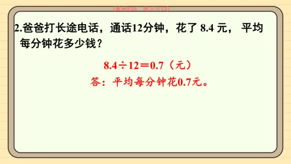 人教版五上第三单元第2课时  除数是整数的小数除法（2） 课件