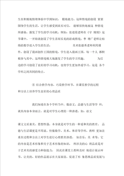 心理健康教育课题研究工作报告,工作报告